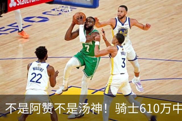 不是阿赞不是汤神！骑士610万中产淘宝西甲MVP，哈登36岁冲冠窗口被锋线卡死