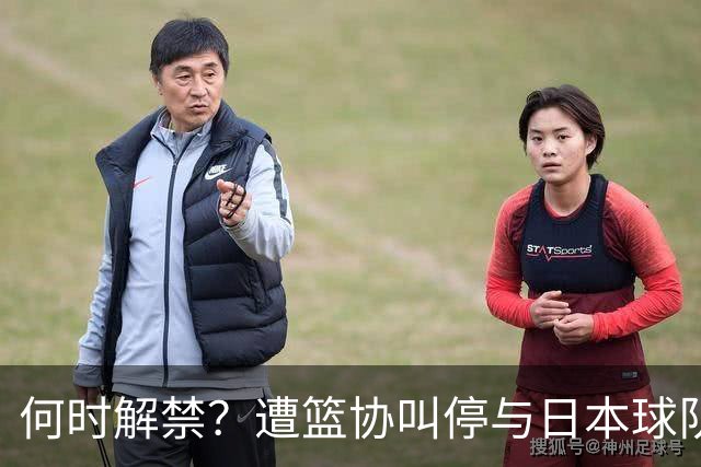何时解禁？遭篮协叫停与日本球队签约后，赵柏清沦落打野球谋生