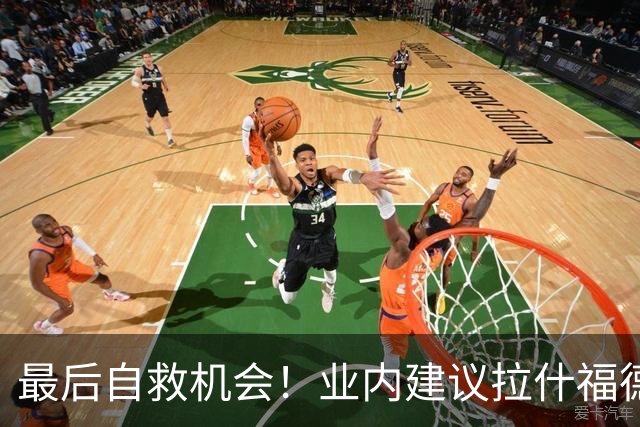 最后自救机会！业内建议拉什福德发布重磅声明挽回曼联球迷与管理层