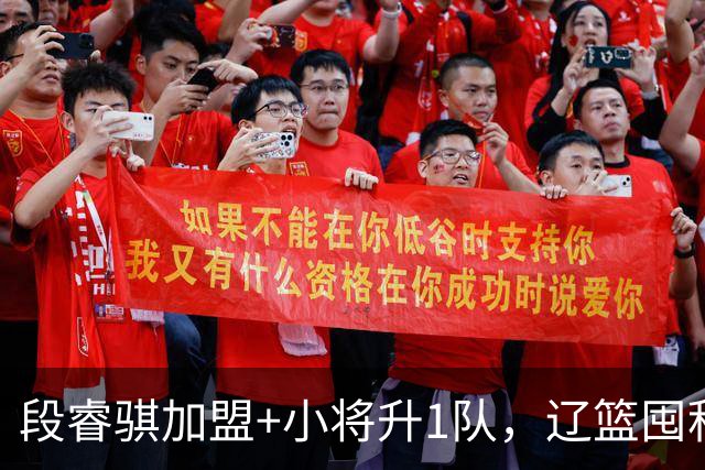 段睿骐加盟+小将升1队，辽篮囤积6后卫，乌戈遇新难题，如何破解