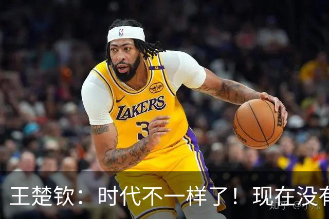 王楚钦：时代不一样了！现在没有那么厉害的大哥 只会给小将建议