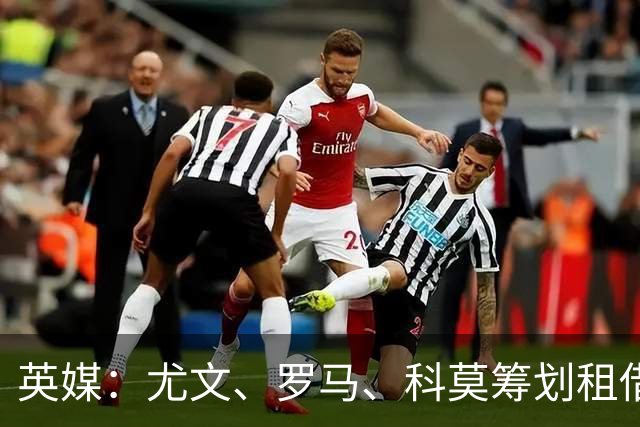英媒：尤文、罗马、科莫筹划租借齐尔克泽，曼联倾向直接出售