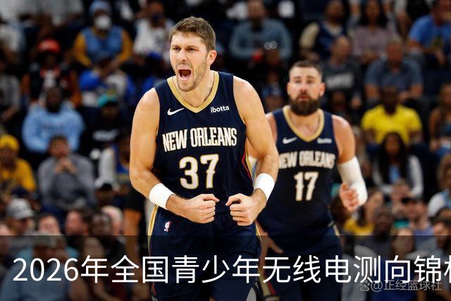 2026年全国青少年无线电测向锦标赛落幕